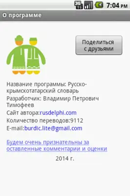 Крымскотатарский словарь android App screenshot 0