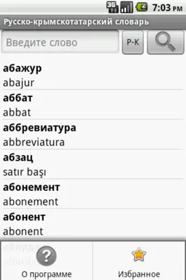 Крымскотатарский словарь android App screenshot 1