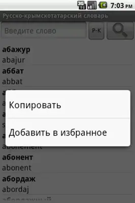 Крымскотатарский словарь android App screenshot 2