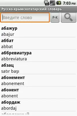 Крымскотатарский словарь android App screenshot 3